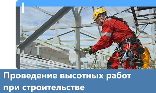 Проведение высотных работ при строительстве в Вязьме